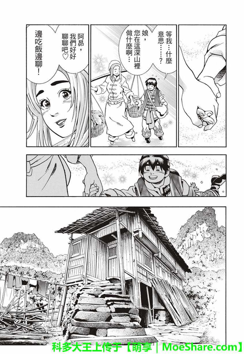 《中华小当家》漫画最新章节极22：仙女现身！免费下拉式在线观看章节第【3】张图片