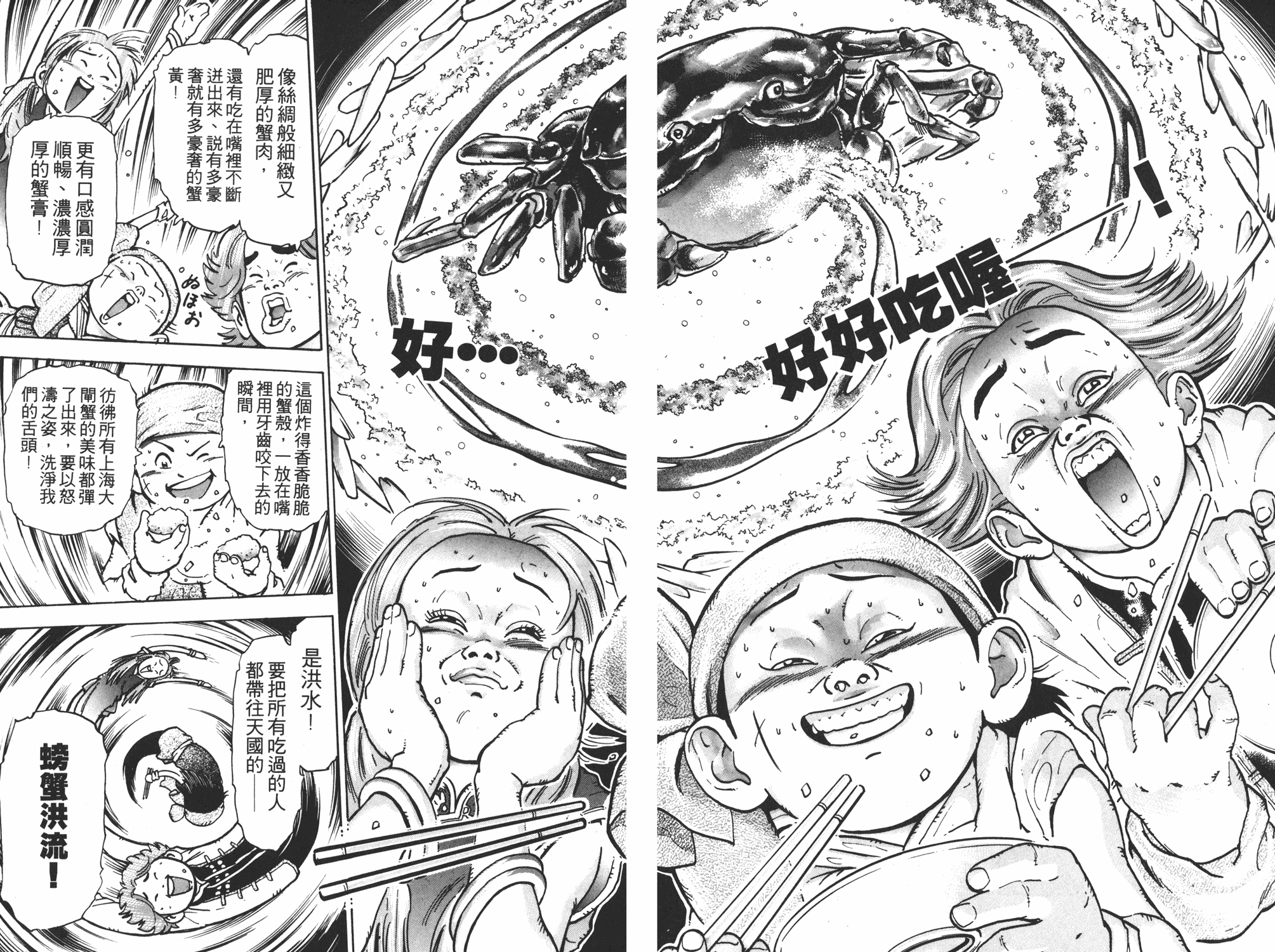 《中华小当家》漫画最新章节第10卷免费下拉式在线观看章节第【86】张图片