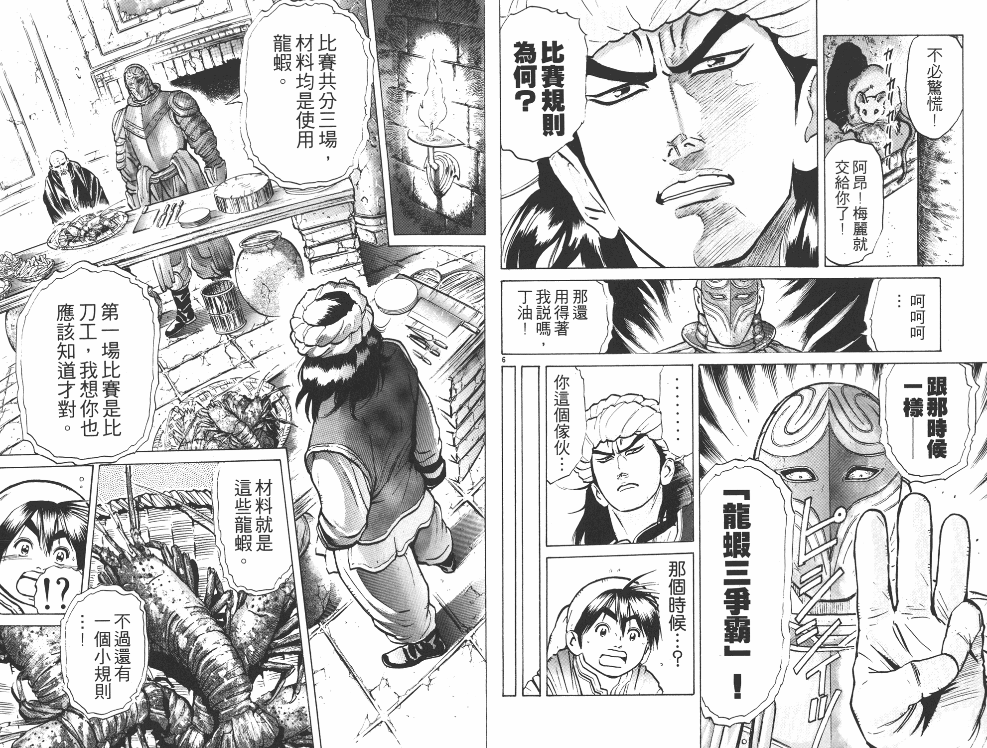 《中华小当家》漫画最新章节第7卷免费下拉式在线观看章节第【15】张图片