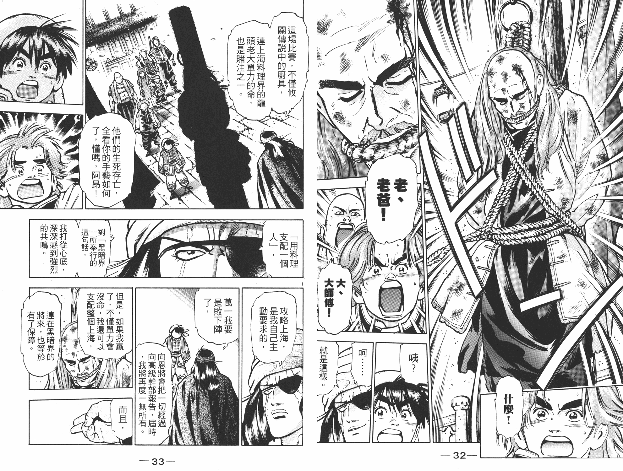 《中华小当家》漫画最新章节第11卷免费下拉式在线观看章节第【17】张图片