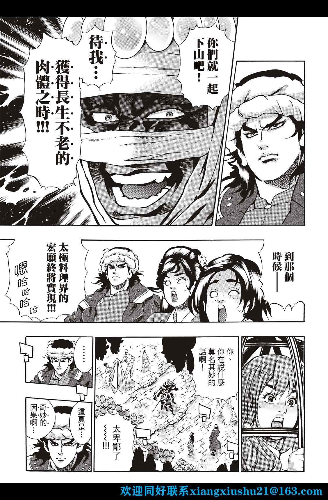 《中华小当家》漫画最新章节极101免费下拉式在线观看章节第【5】张图片