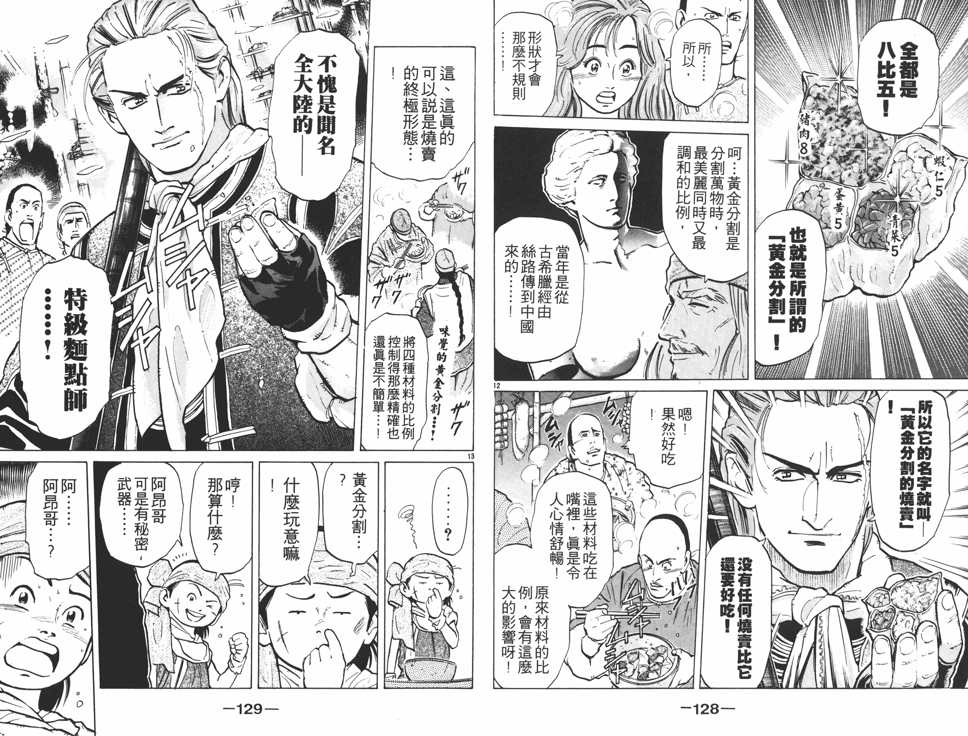《中华小当家》漫画最新章节第6卷免费下拉式在线观看章节第【64】张图片