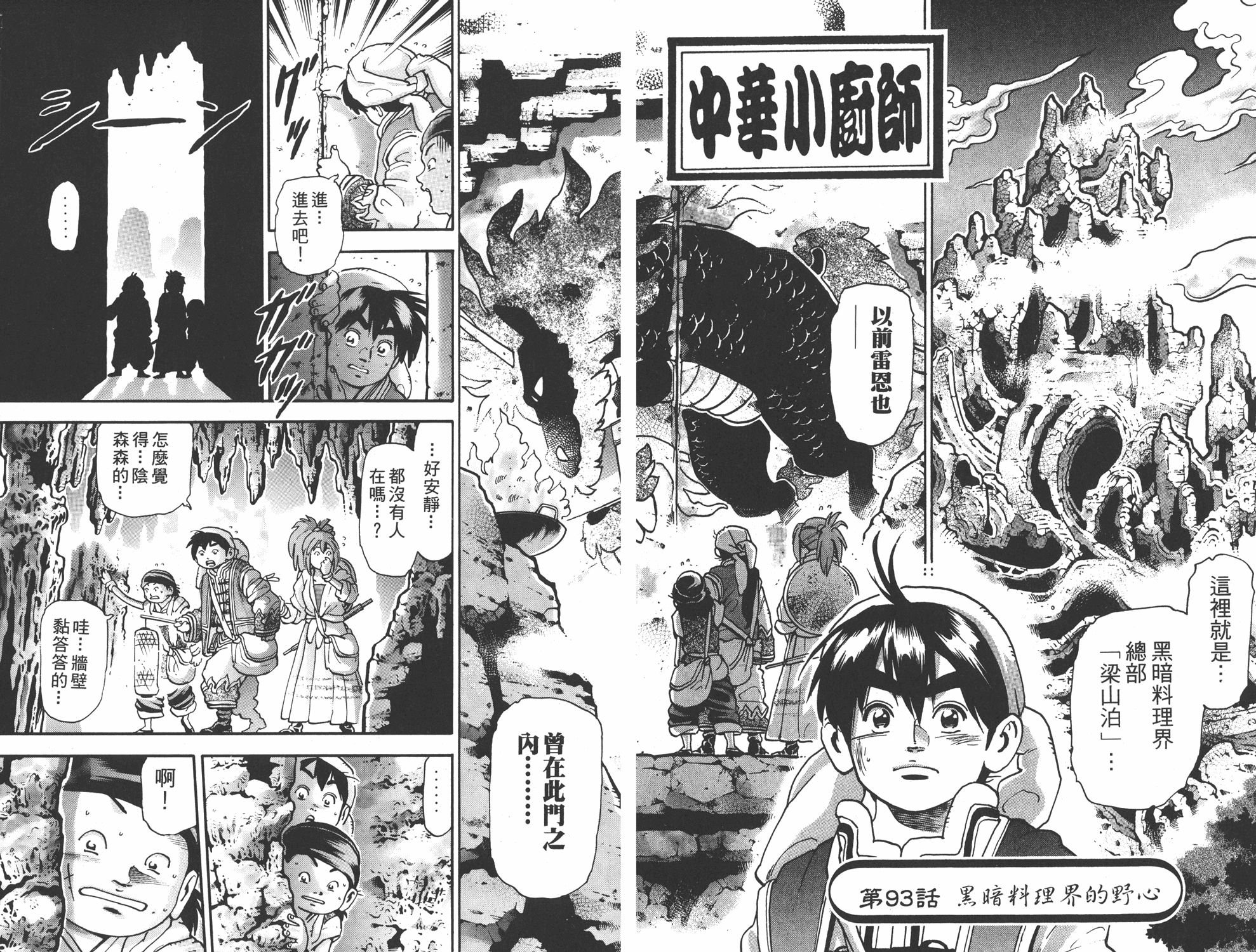 《中华小当家》漫画最新章节第16卷免费下拉式在线观看章节第【63】张图片