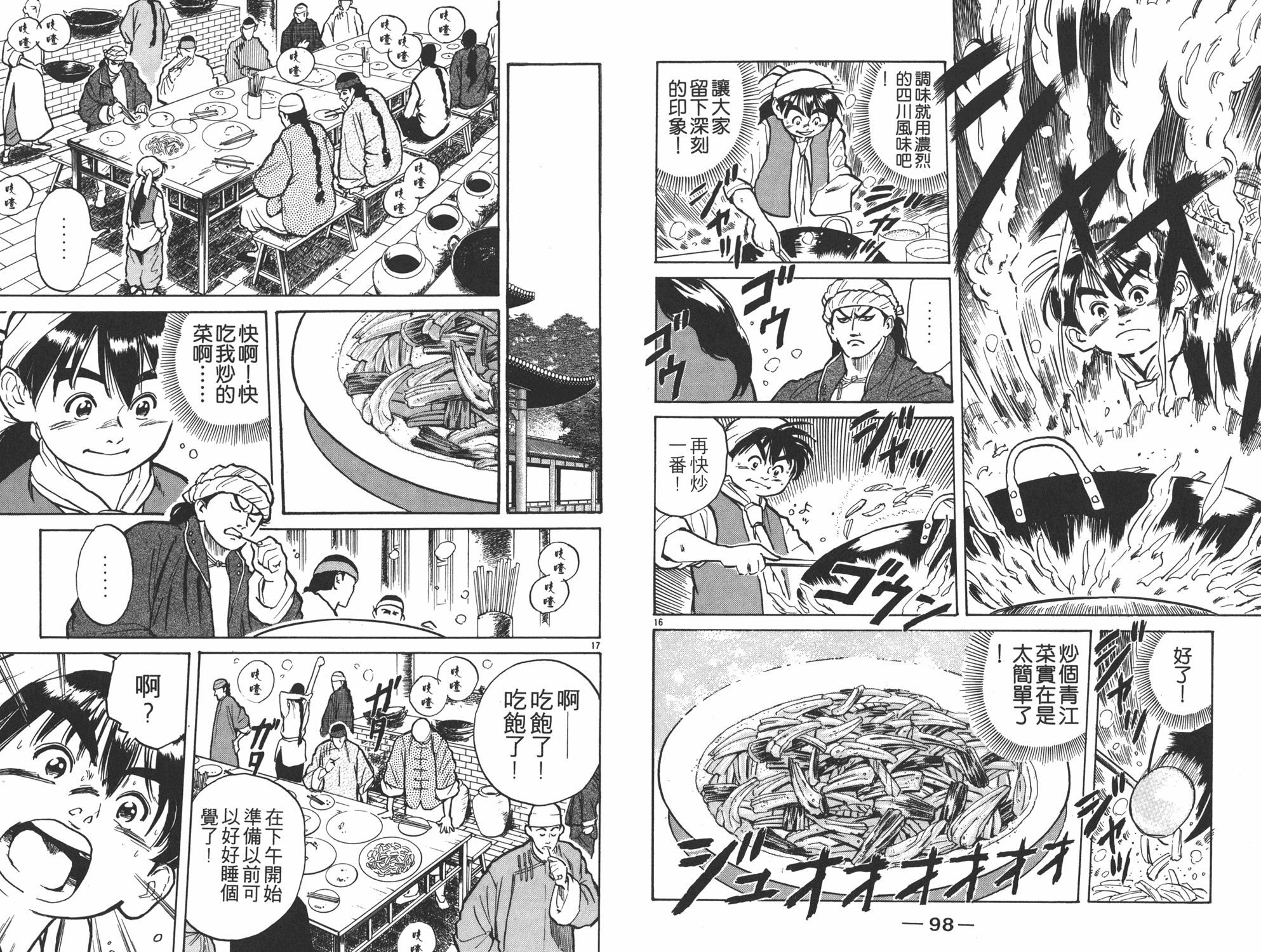 《中华小当家》漫画最新章节第1卷免费下拉式在线观看章节第【50】张图片