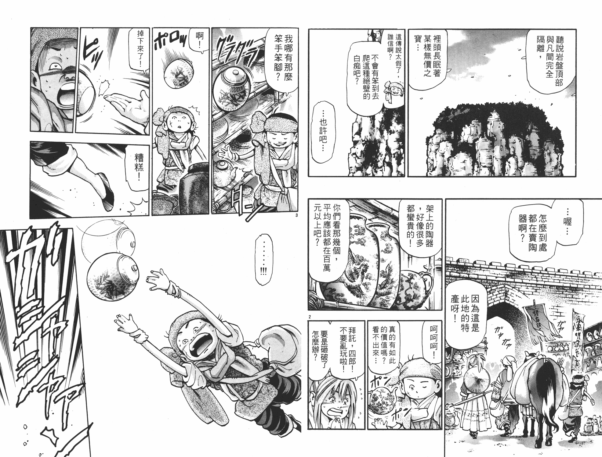 《中华小当家》漫画最新章节第15卷免费下拉式在线观看章节第【65】张图片