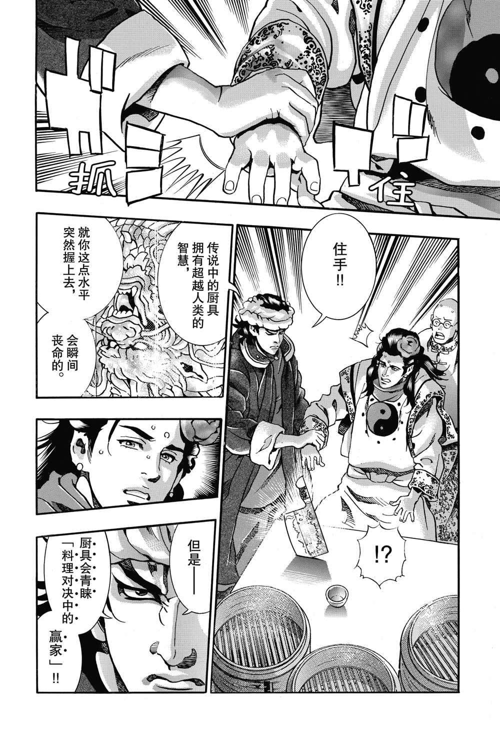《中华小当家》漫画最新章节极88免费下拉式在线观看章节第【18】张图片