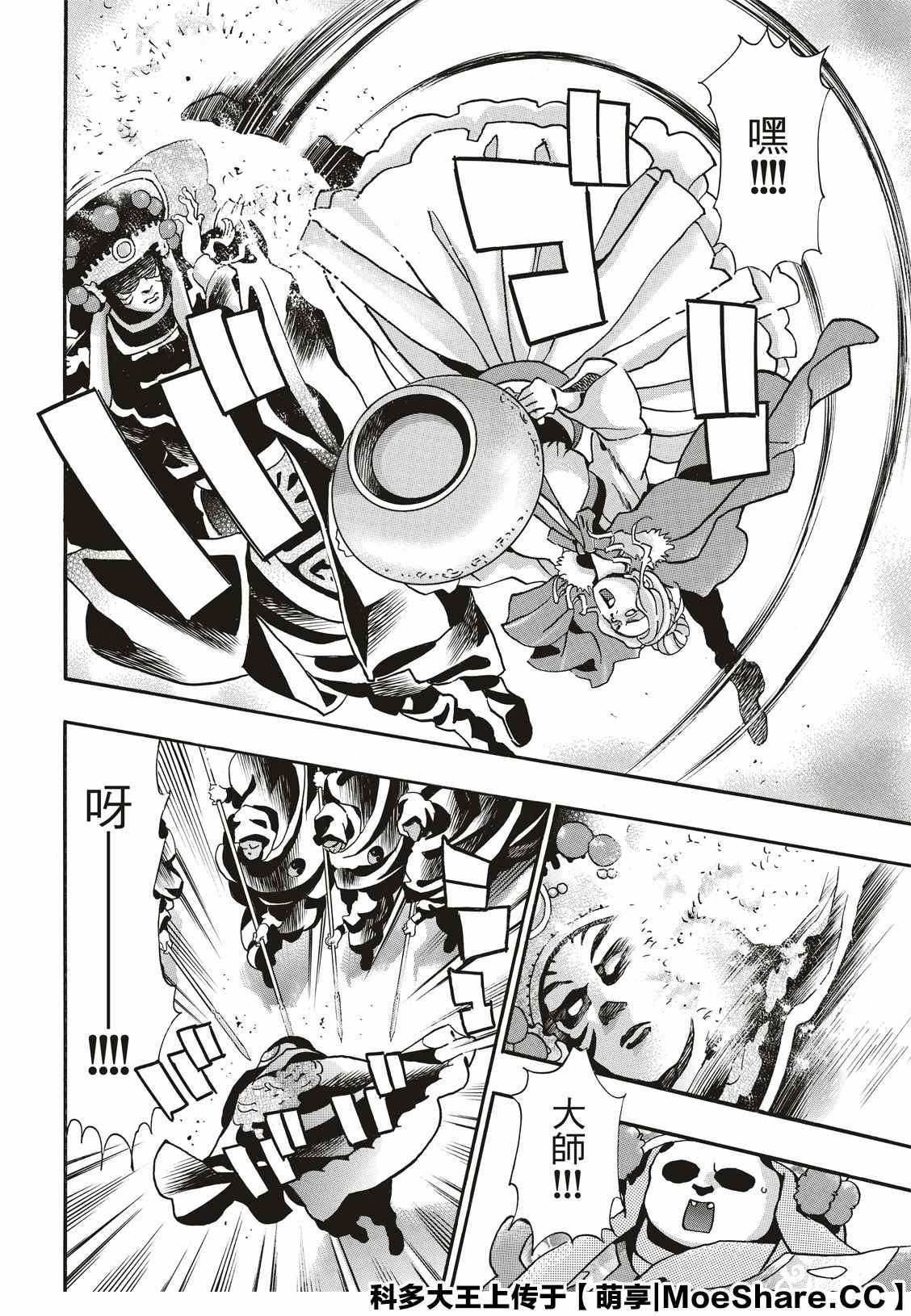 《中华小当家》漫画最新章节极72免费下拉式在线观看章节第【10】张图片