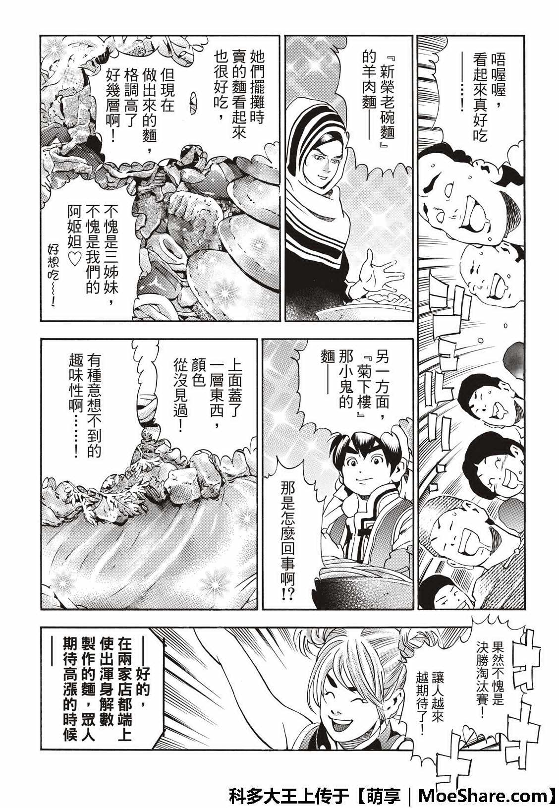 《中华小当家》漫画最新章节极41 王牌免费下拉式在线观看章节第【16】张图片