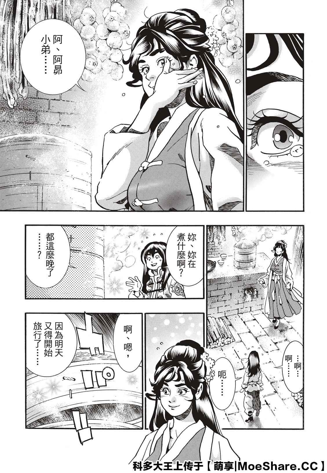 《中华小当家》漫画最新章节极74免费下拉式在线观看章节第【9】张图片