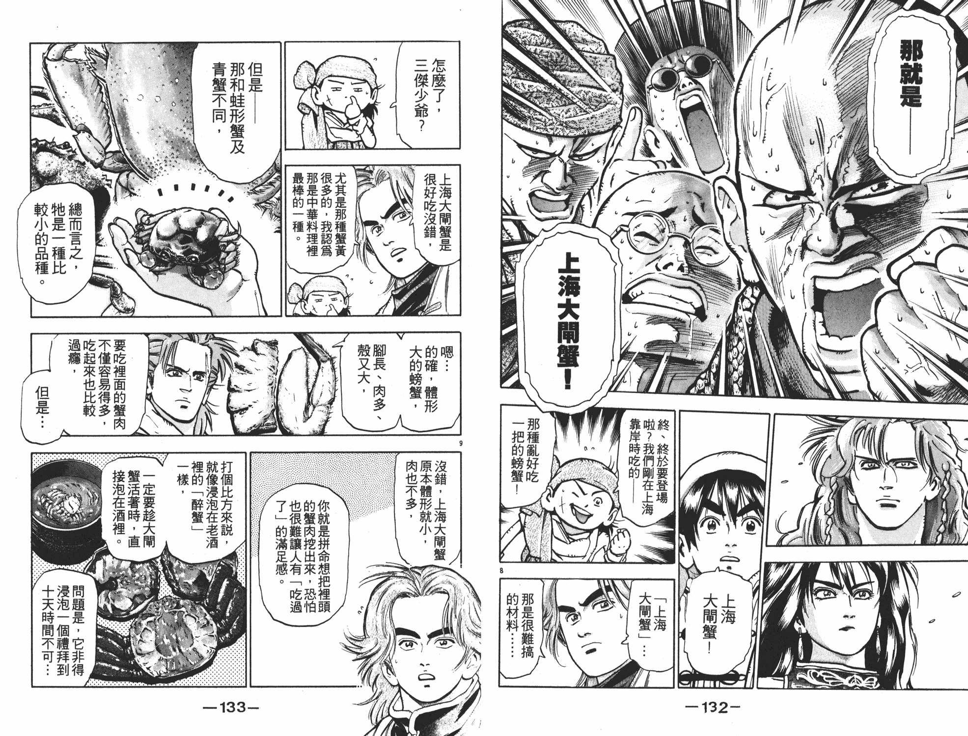 《中华小当家》漫画最新章节第10卷免费下拉式在线观看章节第【67】张图片