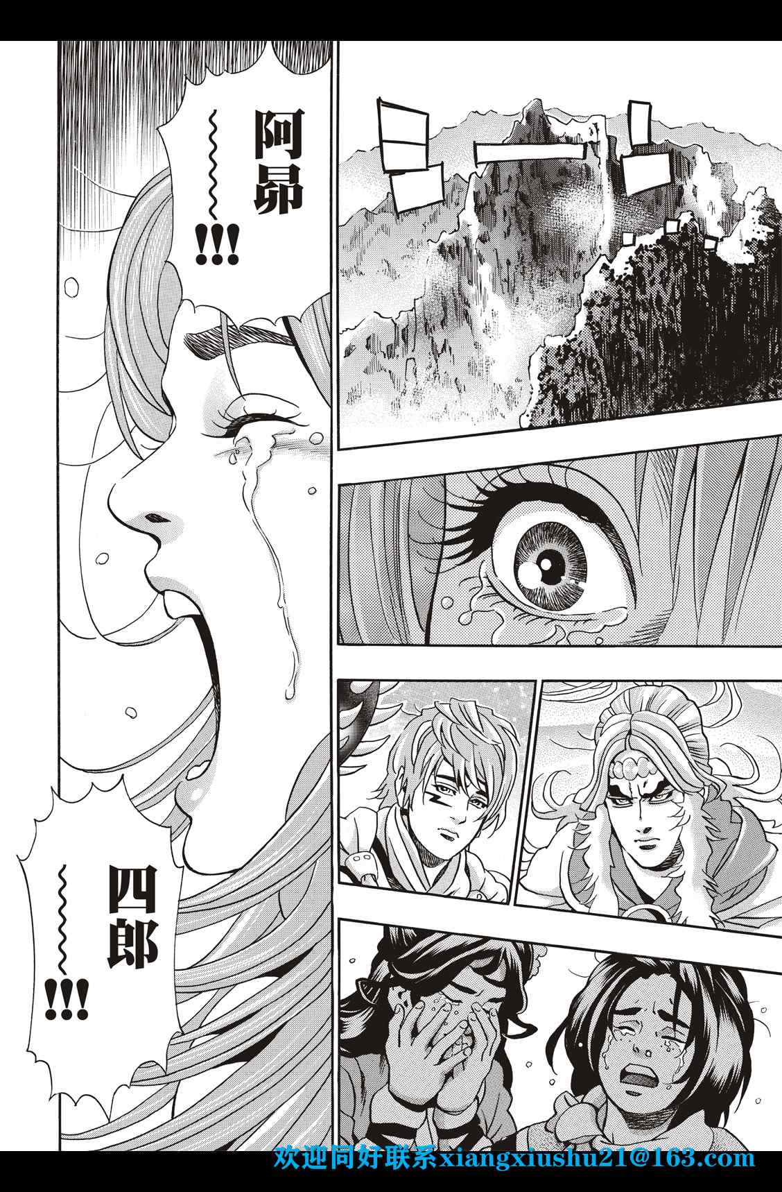 《中华小当家》漫画最新章节极86免费下拉式在线观看章节第【6】张图片