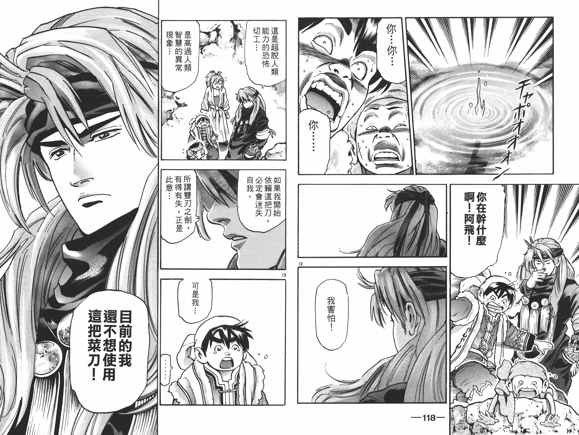 《中华小当家》漫画最新章节第15卷免费下拉式在线观看章节第【60】张图片
