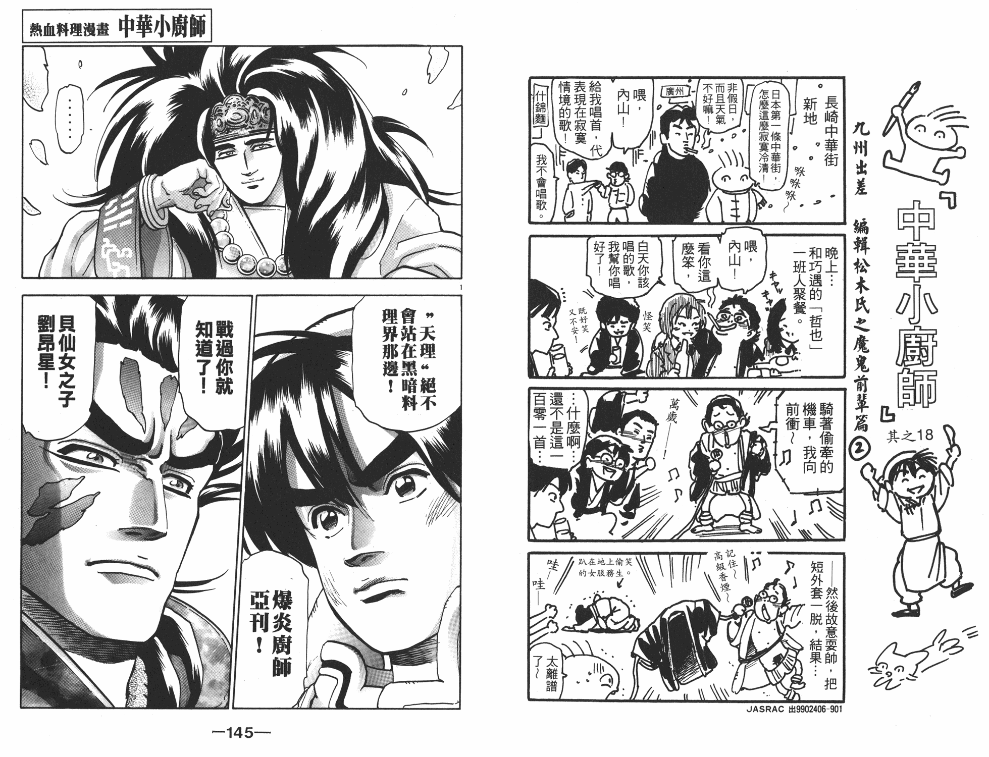 《中华小当家》漫画最新章节第16卷免费下拉式在线观看章节第【73】张图片