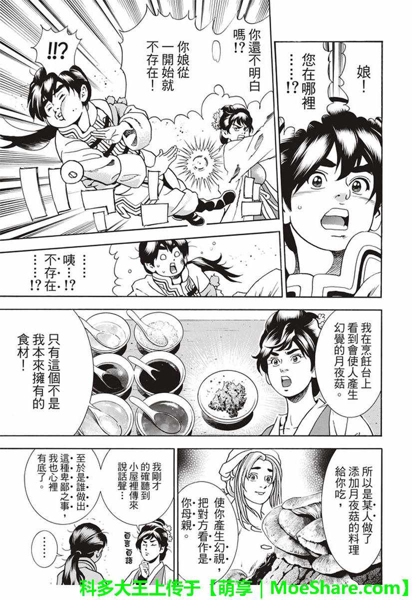《中华小当家》漫画最新章节极23 绿林的黑发四川少女免费下拉式在线观看章节第【11】张图片