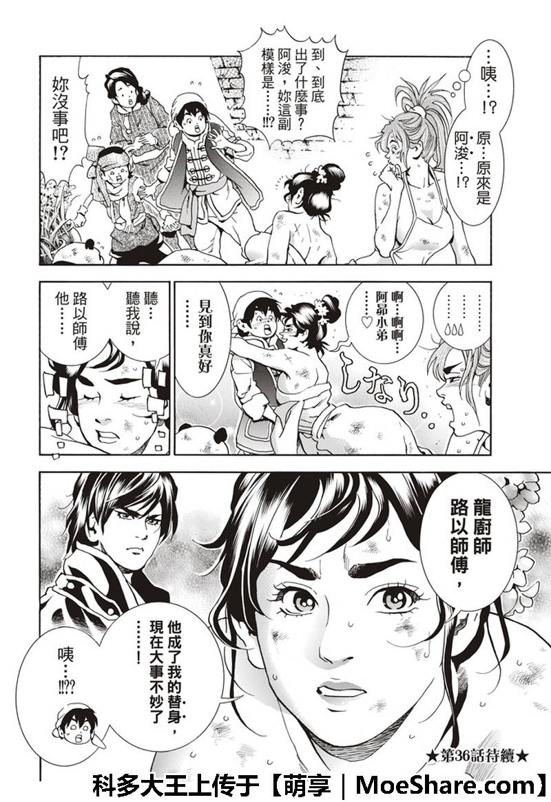 《中华小当家》漫画最新章节极35 八强免费下拉式在线观看章节第【20】张图片