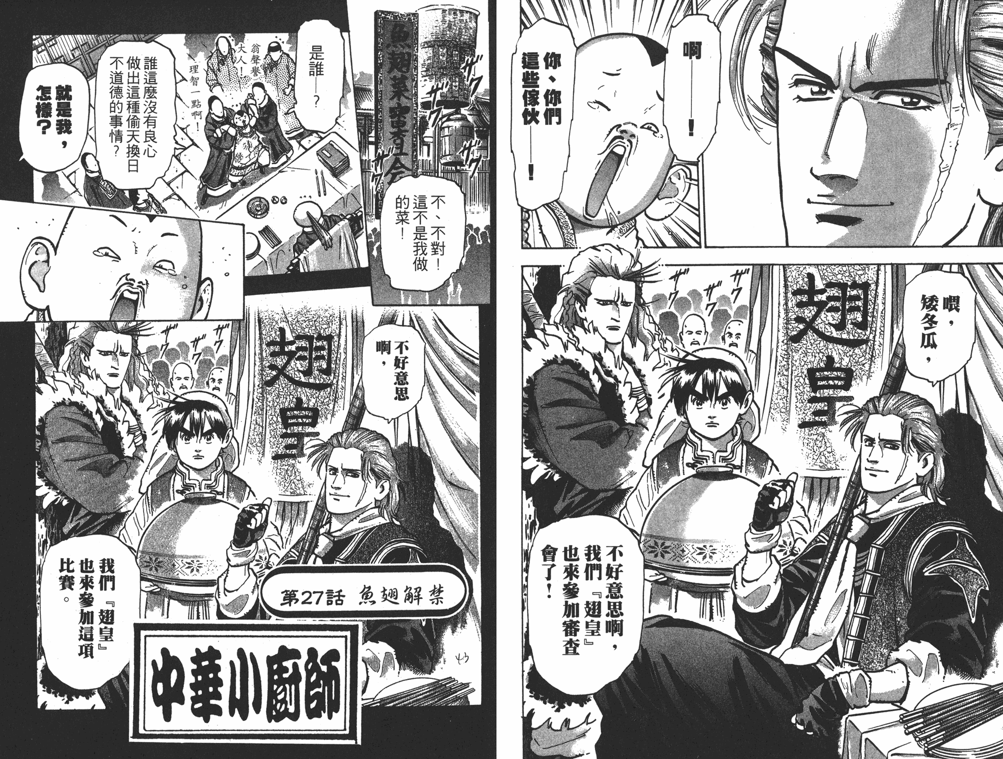 《中华小当家》漫画最新章节第9卷免费下拉式在线观看章节第【22】张图片