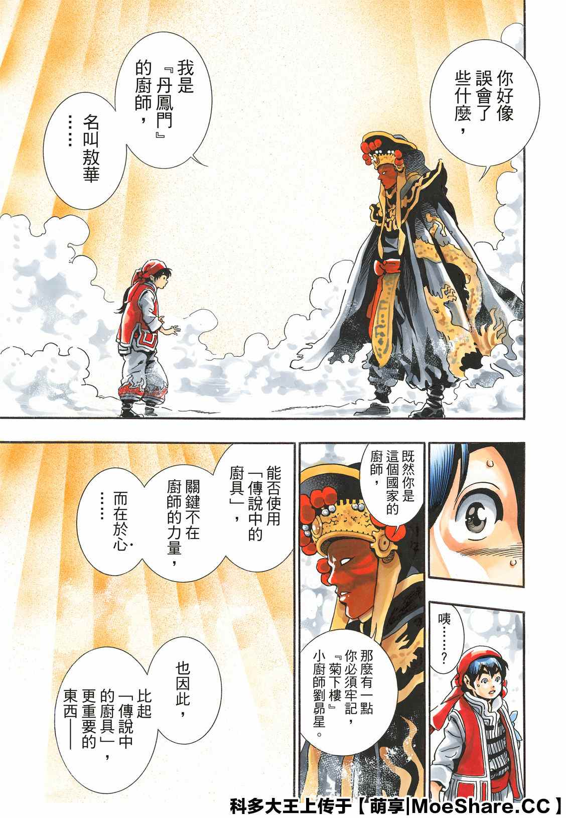 《中华小当家》漫画最新章节极73免费下拉式在线观看章节第【11】张图片