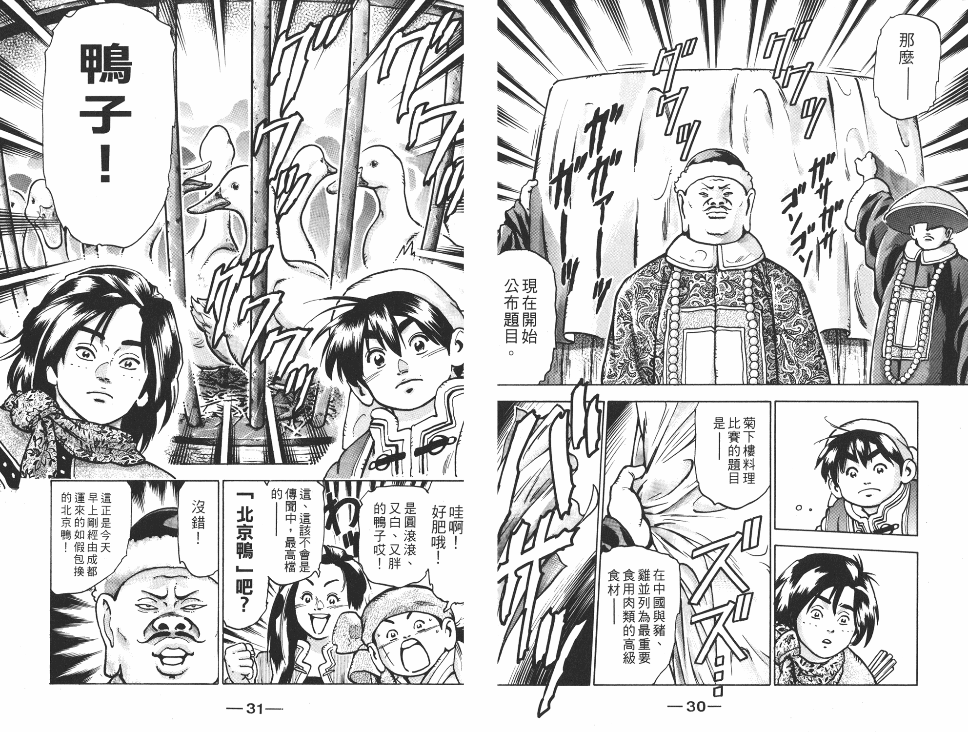 《中华小当家》漫画最新章节第14卷免费下拉式在线观看章节第【16】张图片