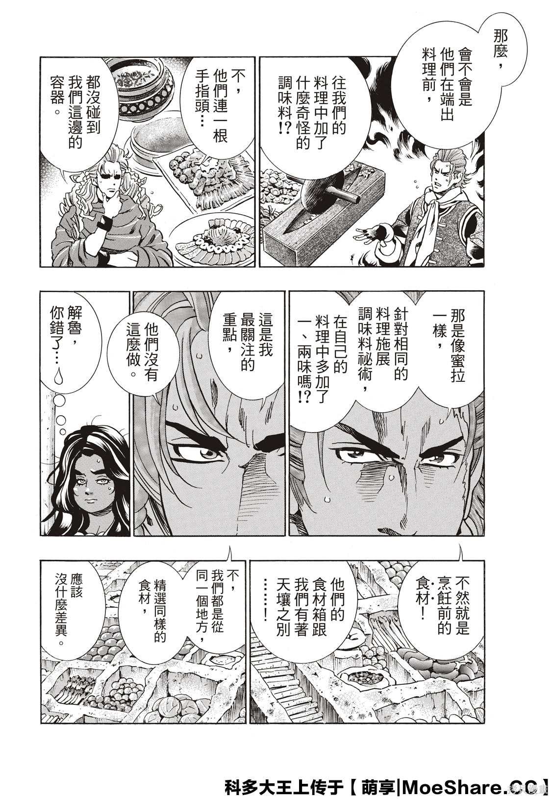 《中华小当家》漫画最新章节极63免费下拉式在线观看章节第【11】张图片