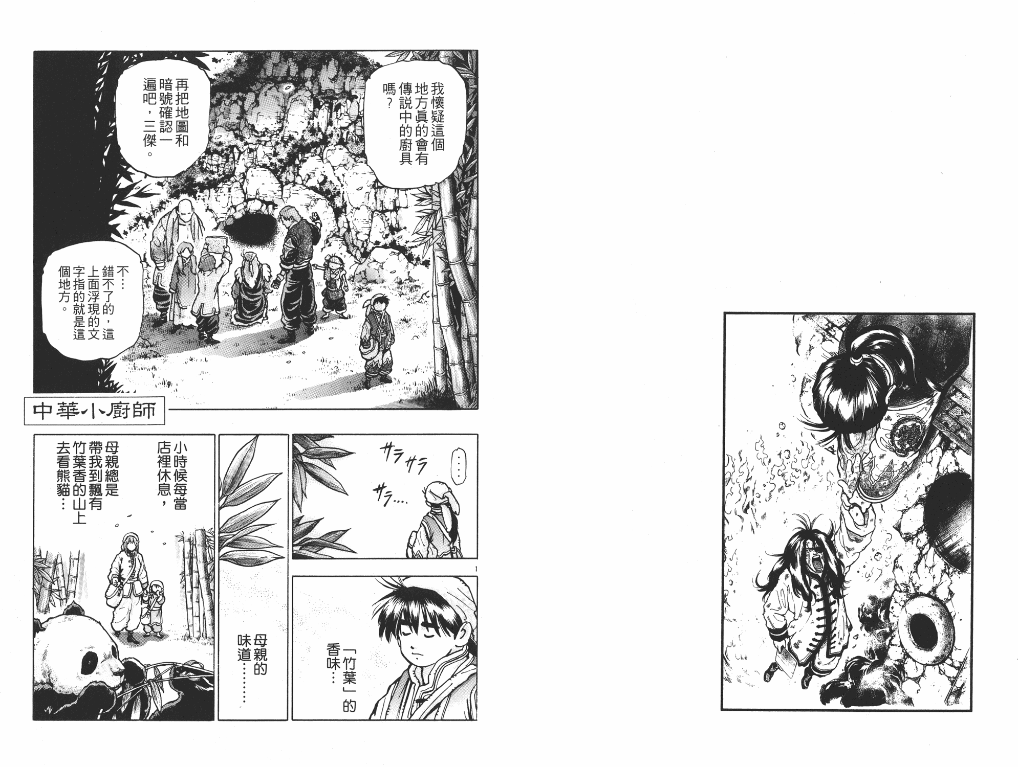 《中华小当家》漫画最新章节第11卷免费下拉式在线观看章节第【81】张图片