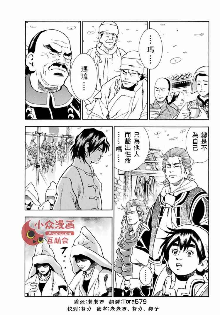 《中华小当家》漫画最新章节极07 玛琉的影子免费下拉式在线观看章节第【17】张图片