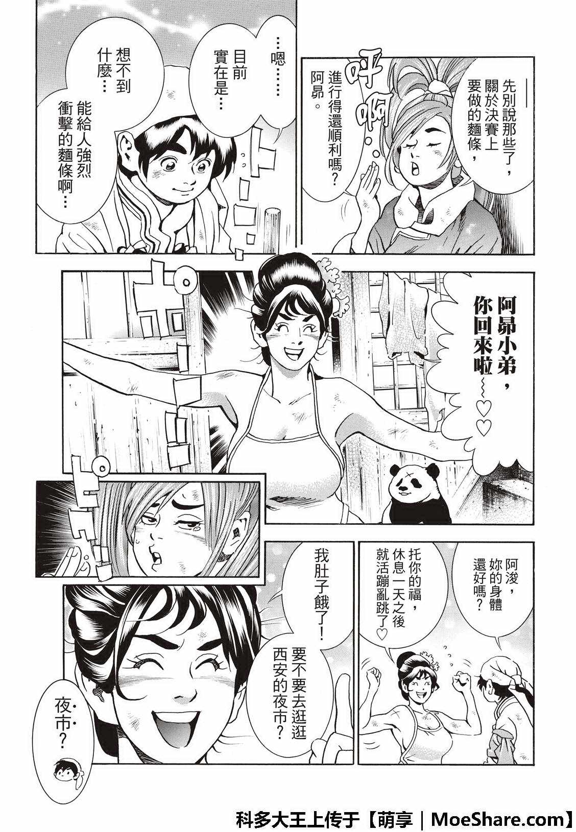 《中华小当家》漫画最新章节极39 皇帝之梦免费下拉式在线观看章节第【13】张图片