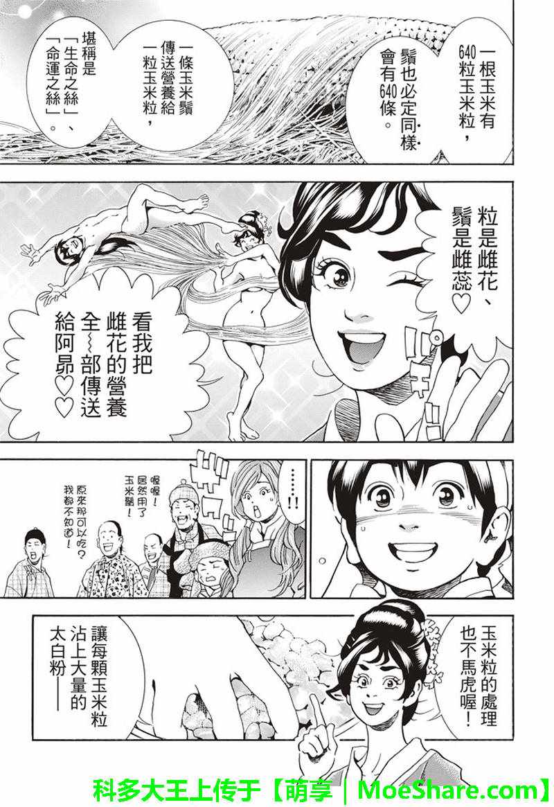 《中华小当家》漫画最新章节极27 四川vs广东，女人的战争！免费下拉式在线观看章节第【9】张图片