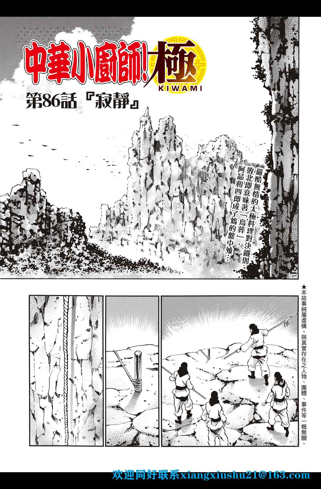 《中华小当家》漫画最新章节极86免费下拉式在线观看章节第【1】张图片
