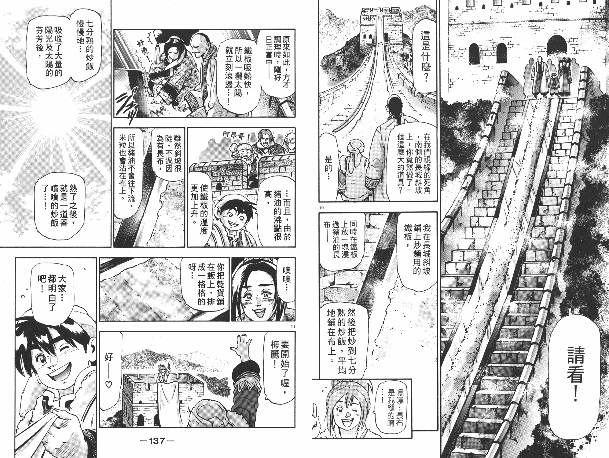 《中华小当家》漫画最新章节第17卷免费下拉式在线观看章节第【69】张图片