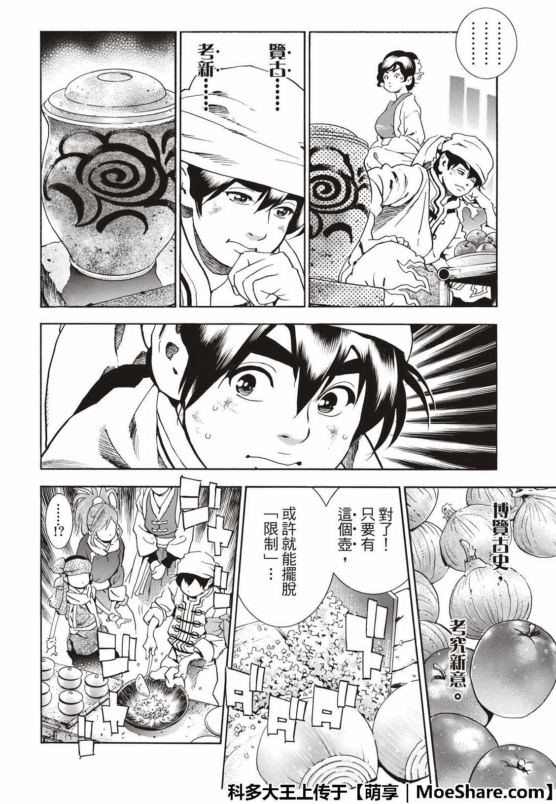《中华小当家》漫画最新章节极41 王牌免费下拉式在线观看章节第【10】张图片