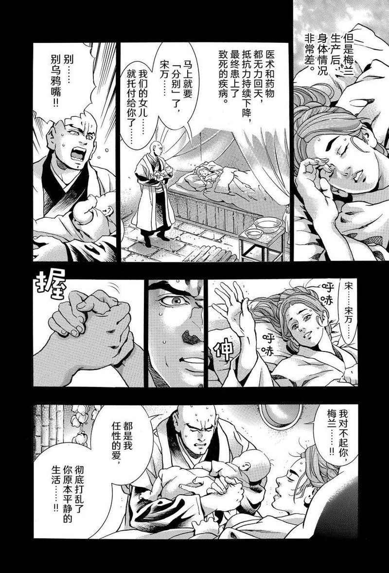 《中华小当家》漫画最新章节极118免费下拉式在线观看章节第【10】张图片