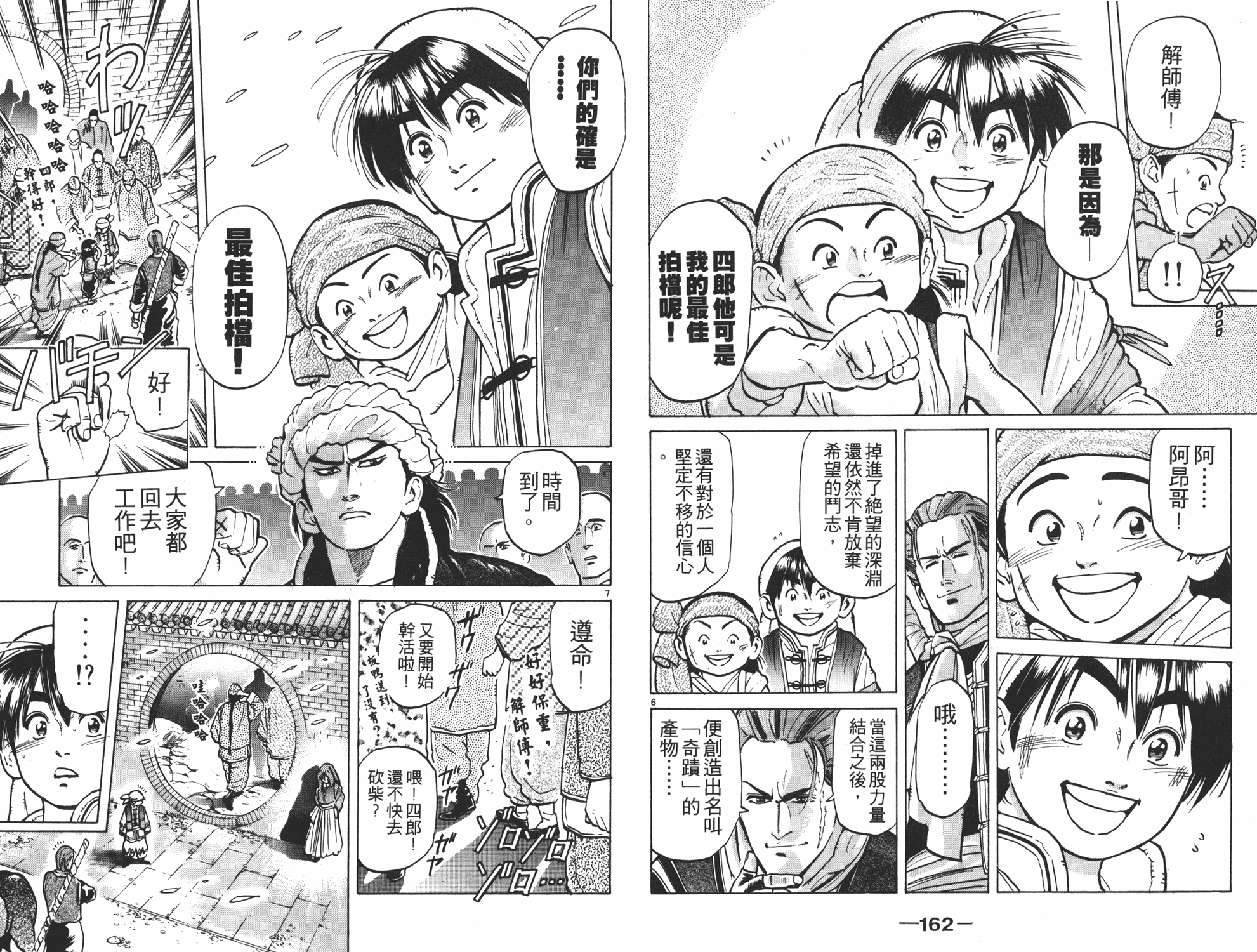 《中华小当家》漫画最新章节第6卷免费下拉式在线观看章节第【81】张图片