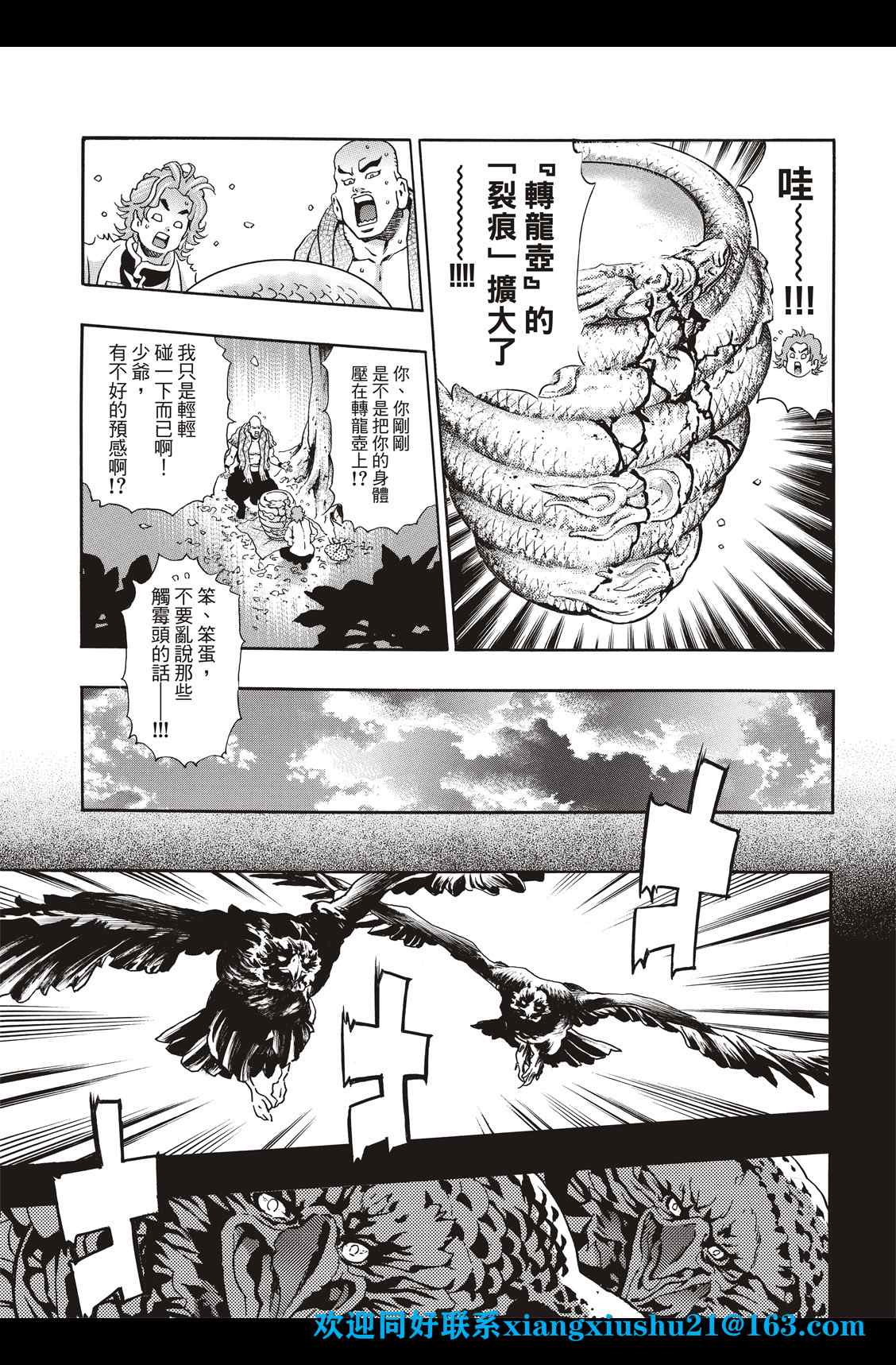 《中华小当家》漫画最新章节极86免费下拉式在线观看章节第【11】张图片