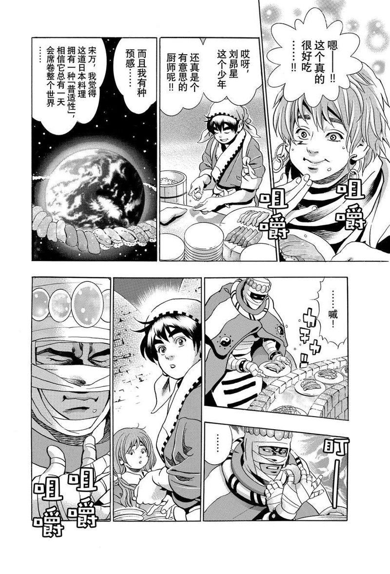 《中华小当家》漫画最新章节极124免费下拉式在线观看章节第【4】张图片