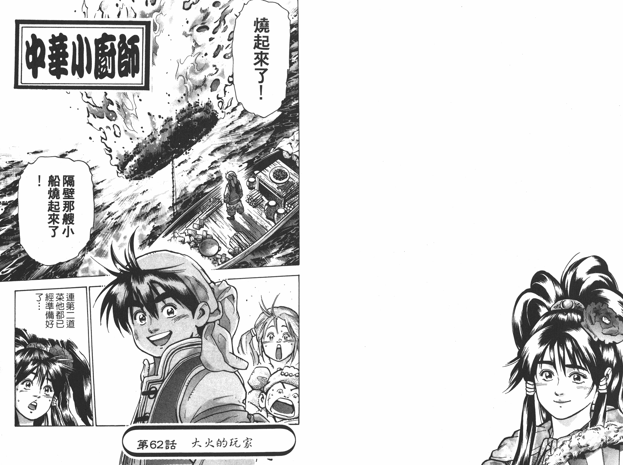 《中华小当家》漫画最新章节第13卷免费下拉式在线观看章节第【12】张图片