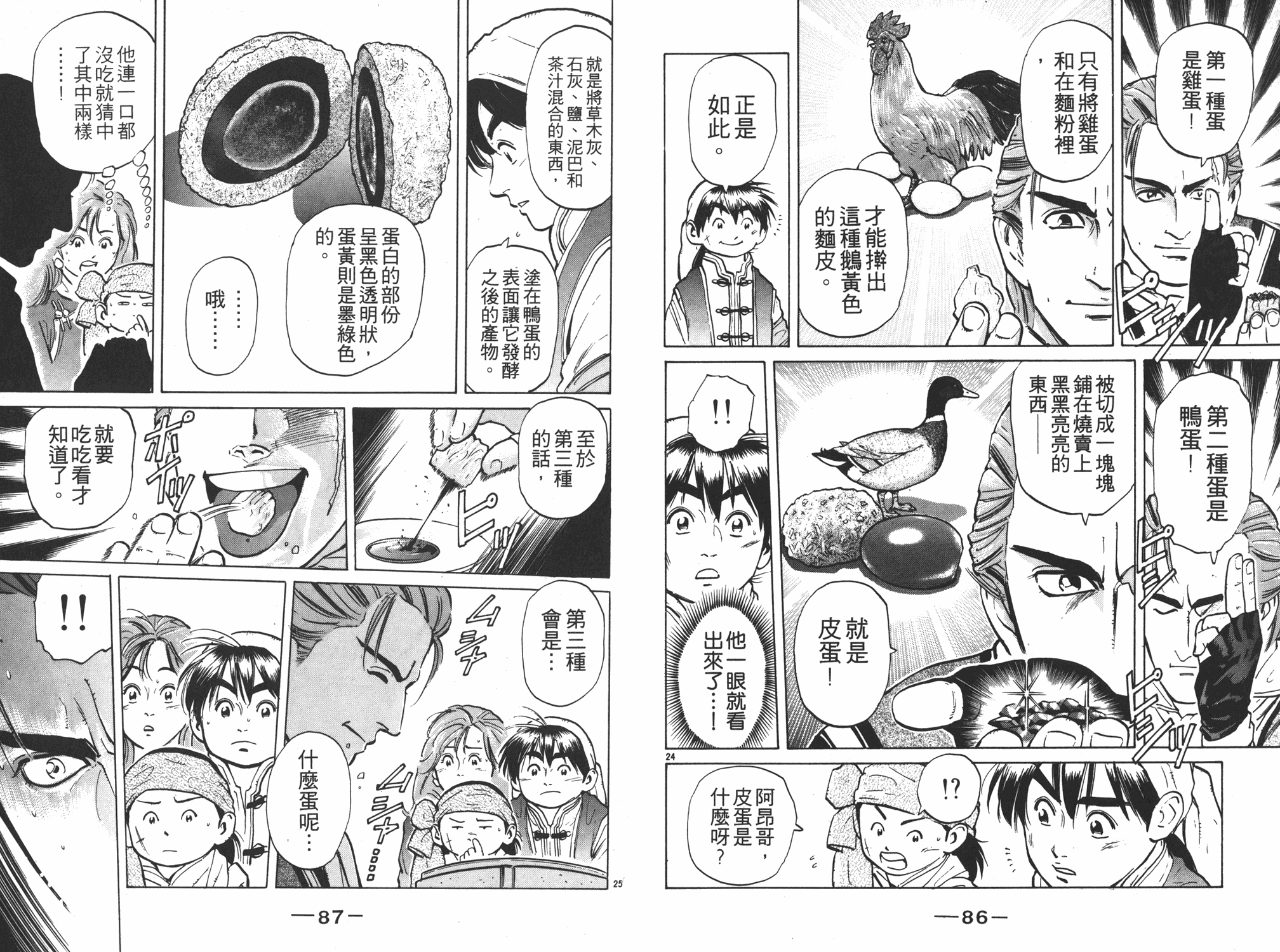 《中华小当家》漫画最新章节第6卷免费下拉式在线观看章节第【43】张图片
