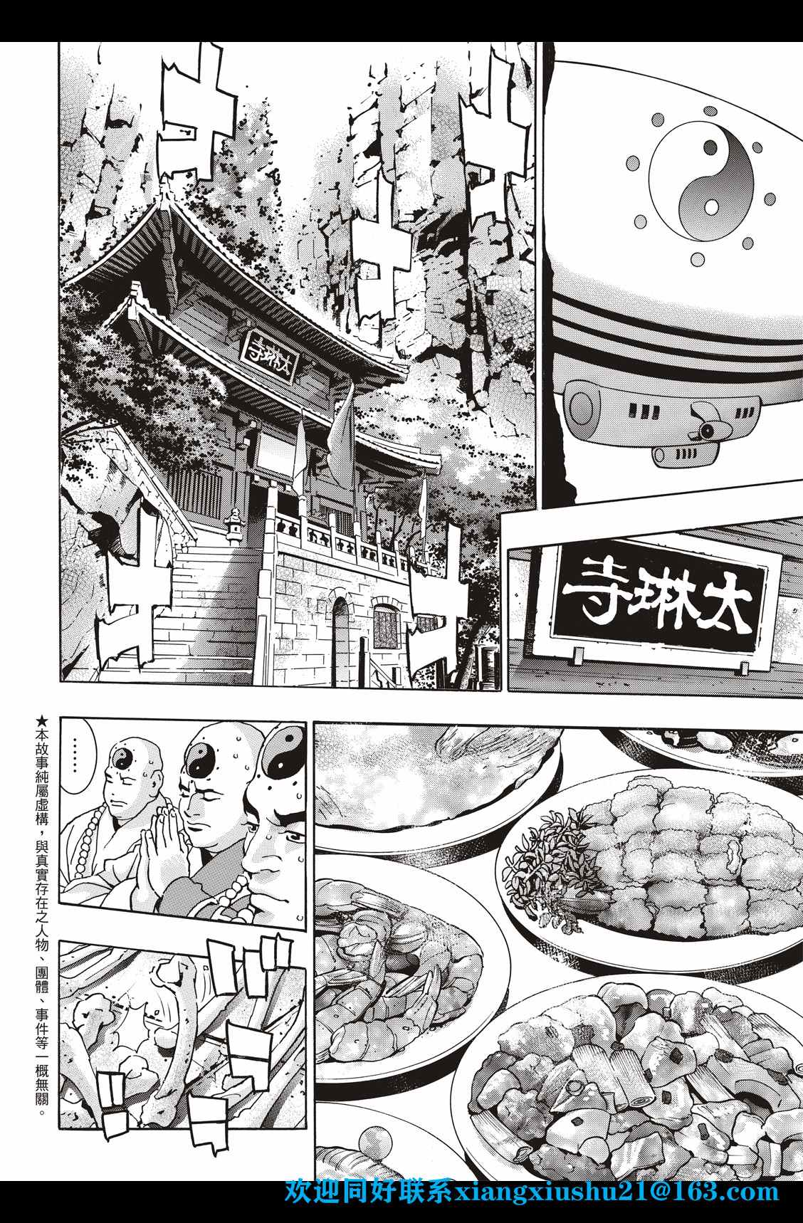 《中华小当家》漫画最新章节极95免费下拉式在线观看章节第【4】张图片