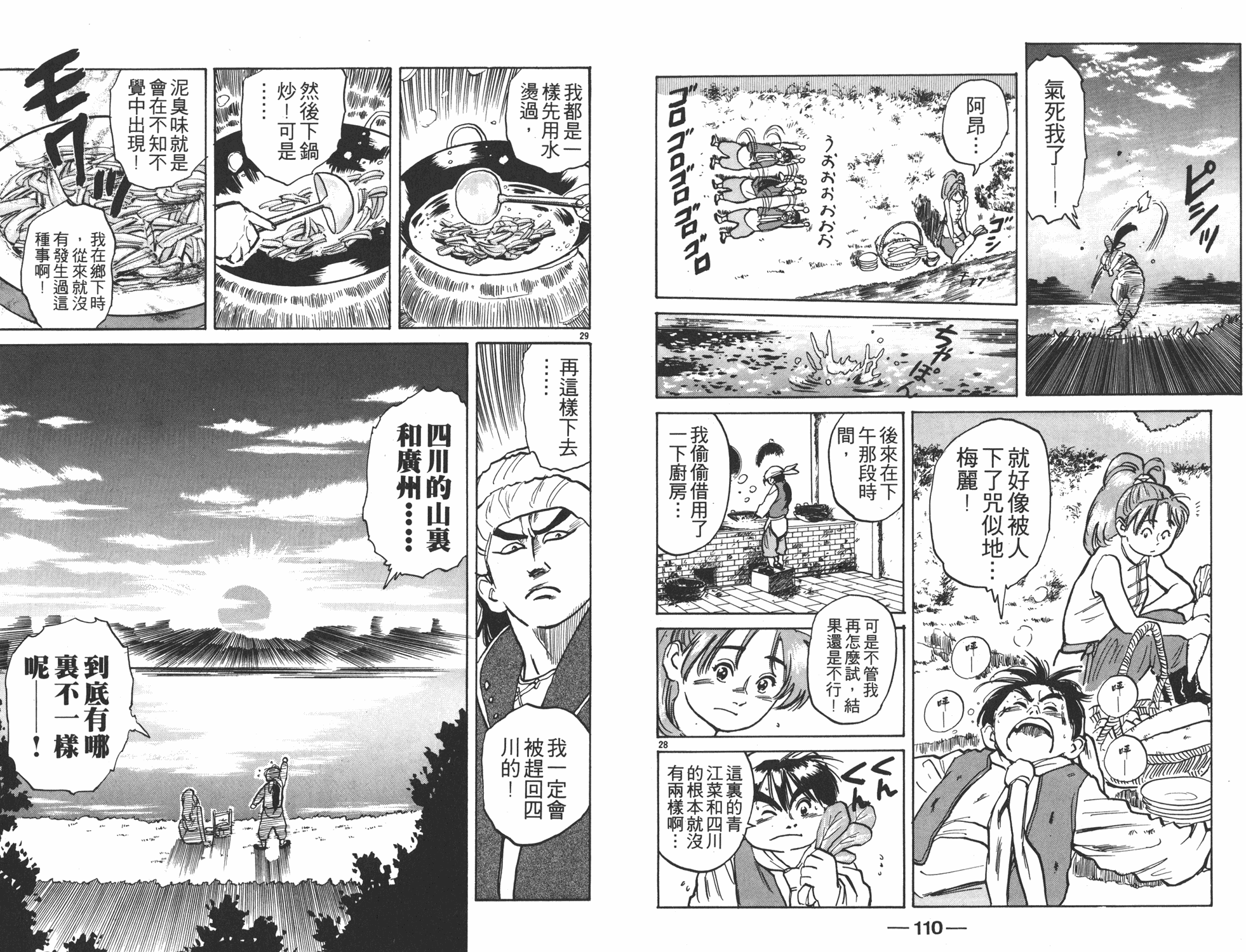 《中华小当家》漫画最新章节第1卷免费下拉式在线观看章节第【56】张图片