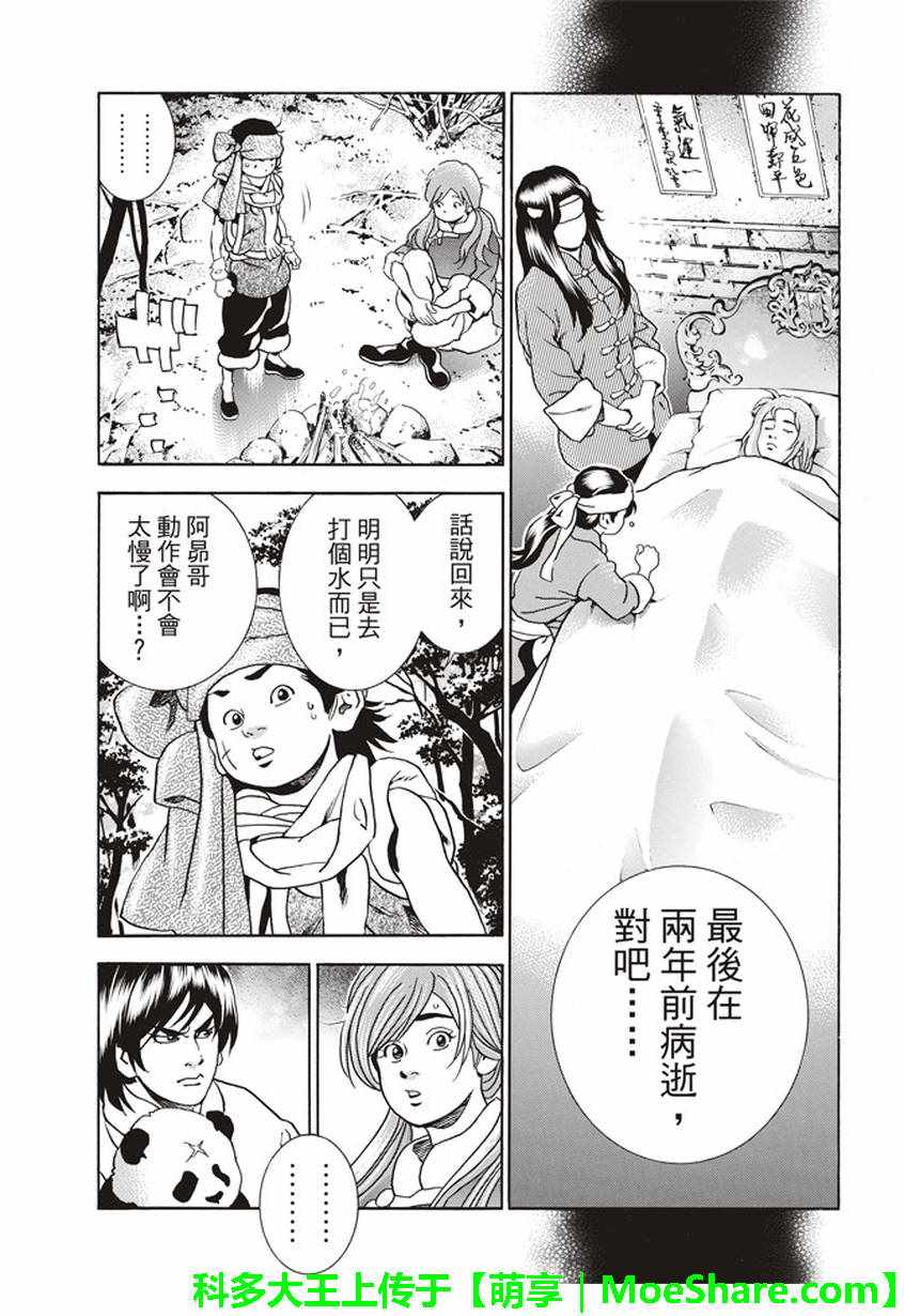 《中华小当家》漫画最新章节极22：仙女现身！免费下拉式在线观看章节第【15】张图片