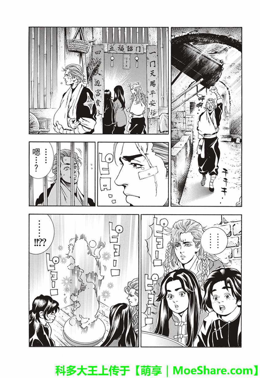 《中华小当家》漫画最新章节极09踏上旅程的食谱免费下拉式在线观看章节第【7】张图片