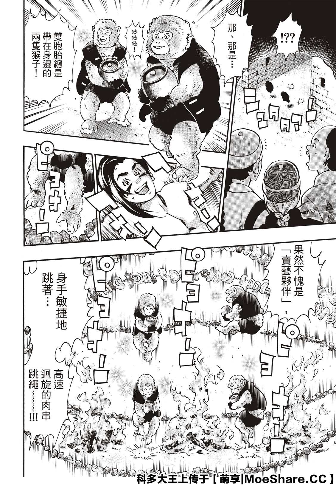 《中华小当家》漫画最新章节极66免费下拉式在线观看章节第【9】张图片