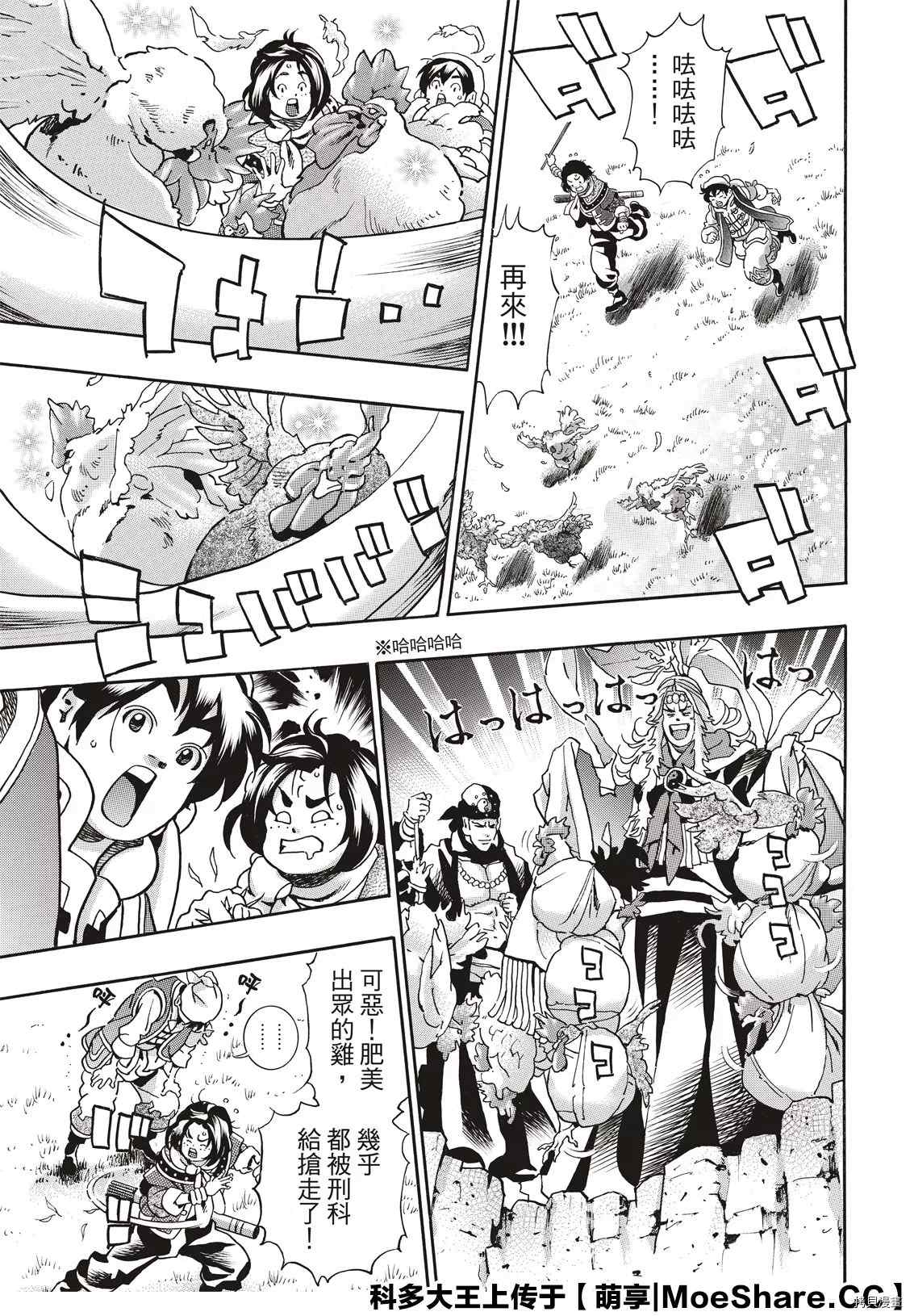 《中华小当家》漫画最新章节极81免费下拉式在线观看章节第【7】张图片