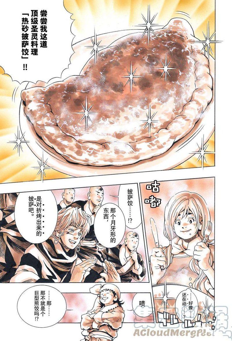 《中华小当家》漫画最新章节极120免费下拉式在线观看章节第【17】张图片