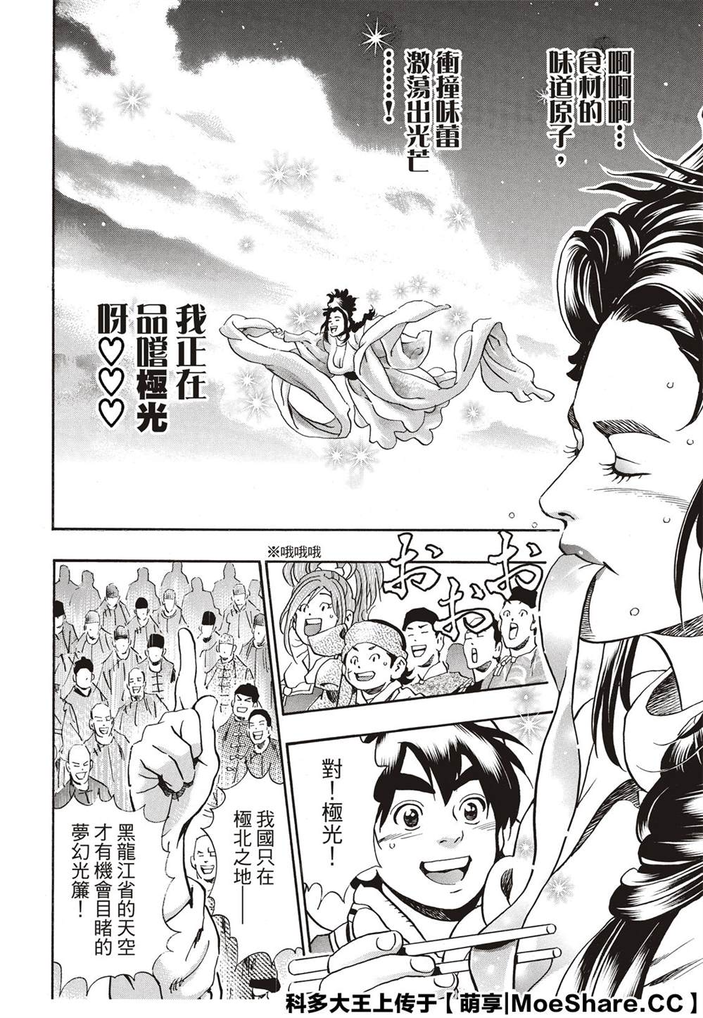 《中华小当家》漫画最新章节极55 月光VS极光免费下拉式在线观看章节第【14】张图片