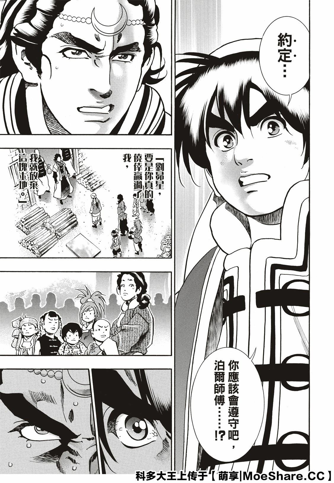 《中华小当家》漫画最新章节极56 傲慢免费下拉式在线观看章节第【13】张图片