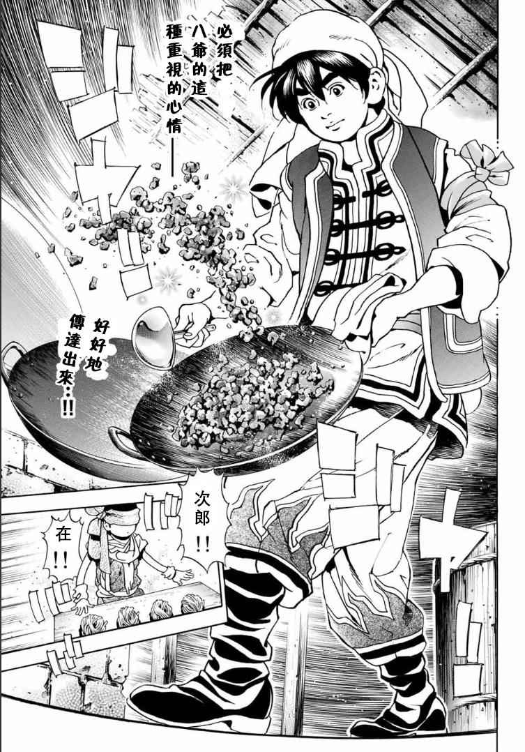 《中华小当家》漫画最新章节极01 记忆之桥免费下拉式在线观看章节第【21】张图片