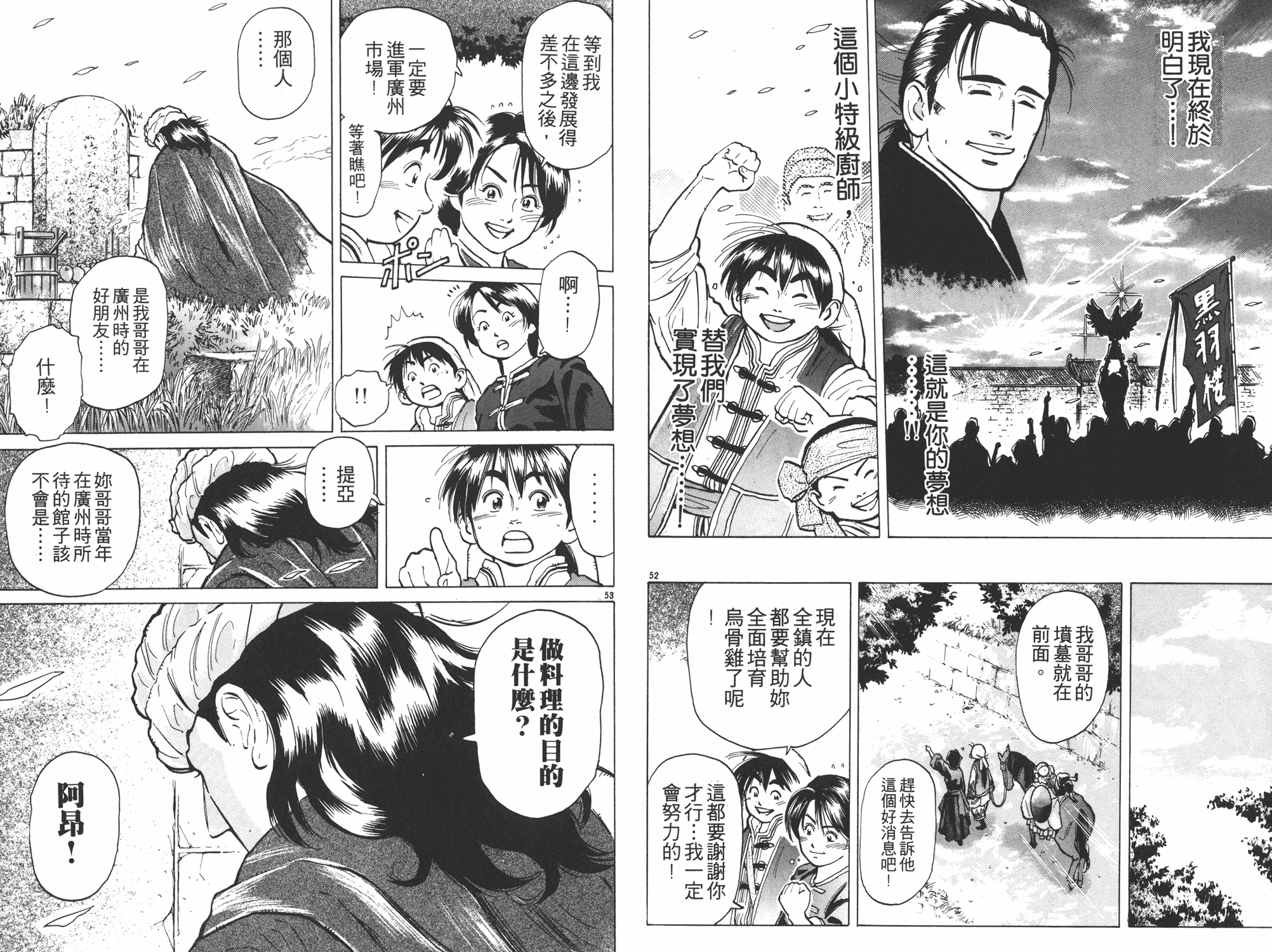 《中华小当家》漫画最新章节第6卷免费下拉式在线观看章节第【28】张图片