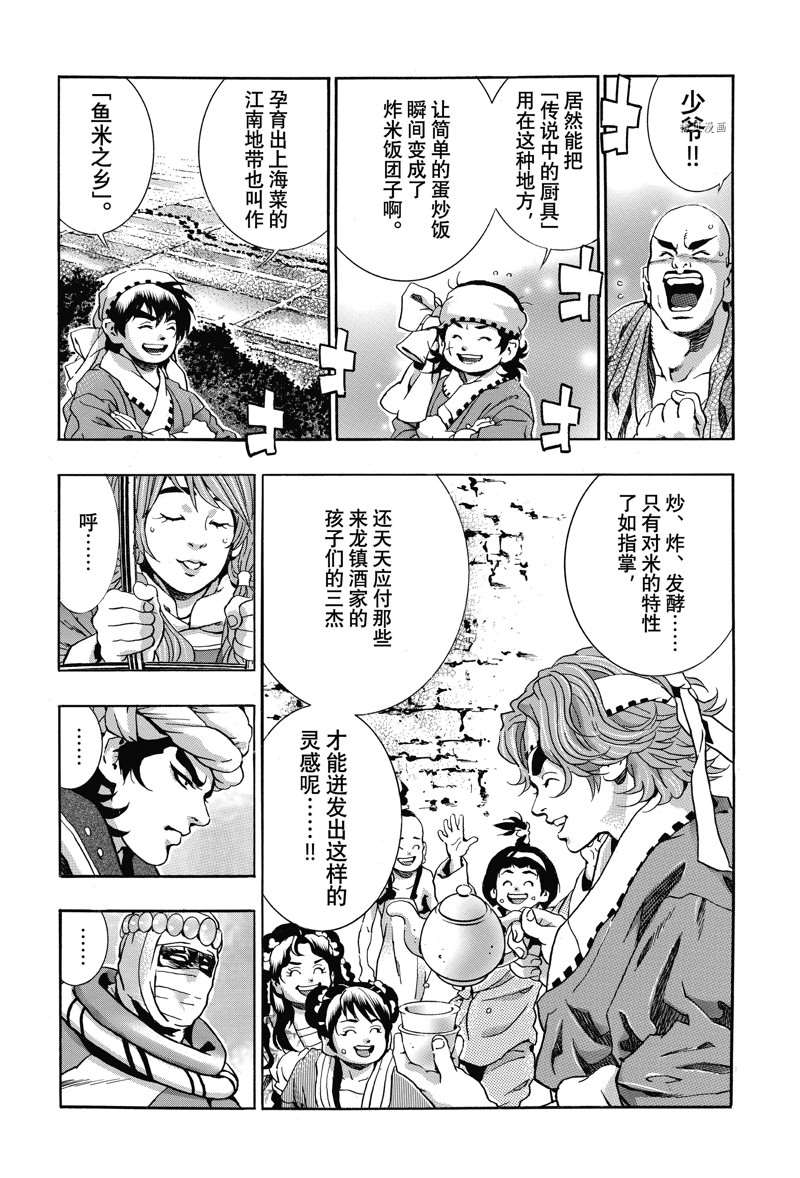 《中华小当家》漫画最新章节极112免费下拉式在线观看章节第【16】张图片