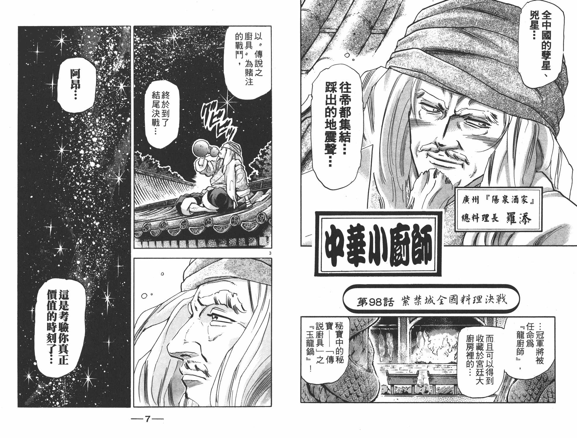 《中华小当家》漫画最新章节第17卷免费下拉式在线观看章节第【4】张图片