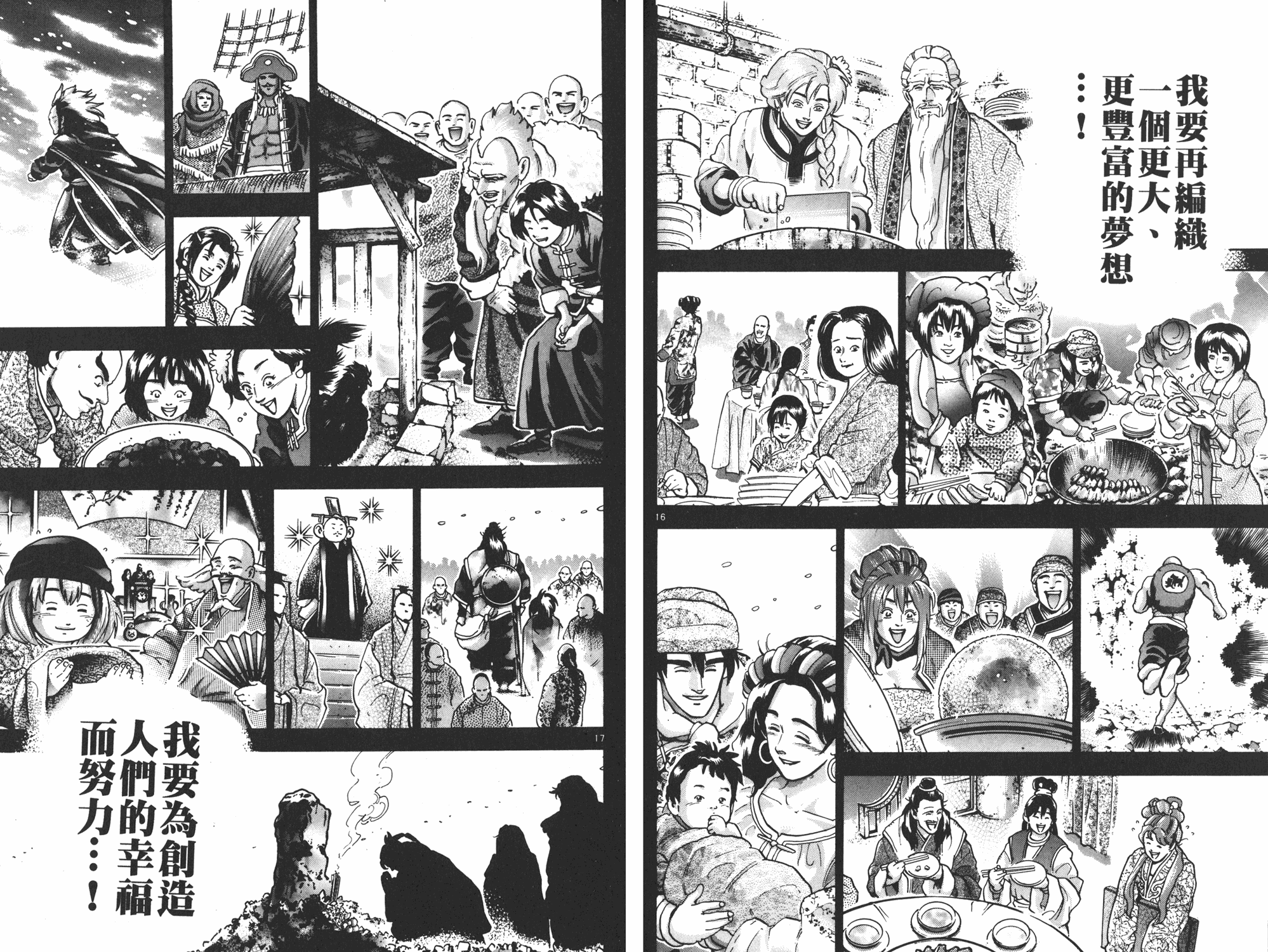 《中华小当家》漫画最新章节第17卷免费下拉式在线观看章节第【102】张图片